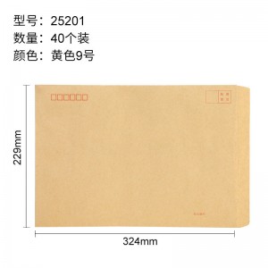 得力 25201-9号 A4 牛皮纸信封 40/包（销售单位：包）