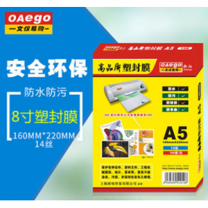 文仪易购OAego XC-A514  140mic  A5高品质塑封膜/护卡膜（14丝）