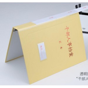 CN 透明 人事档案夹
