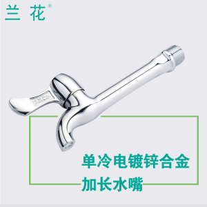兰花LH9805陶瓷片快开长嘴水龙头