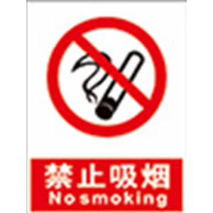 禁止吸烟标识牌 30*40cm*3mm 亚克力材质