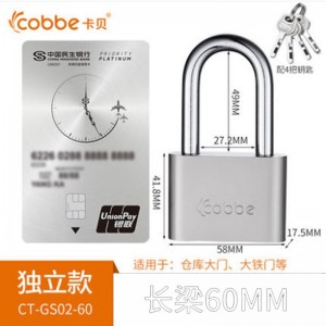 国产 （60mm长梁独立 四把钥匙)  锁