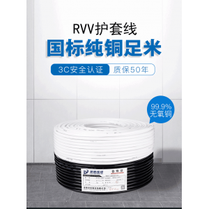 国标 RVV护套线纯铜芯   4芯1.0平方无氧铜足100米国标
