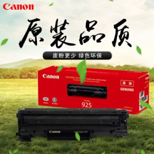 佳能原装CRG-925硒鼓 适用LBP6018L/6018W/MF3010