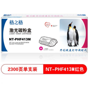 格之格 打印机硒鼓 标准装 通用惠普颜色：NT-PHF413M CF413A 红色