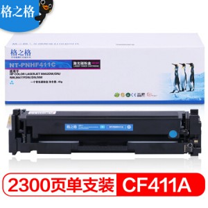 格之格 CF411A 硒鼓 PNHF411C适用惠普M477FNW M452DN 452DW 452NW M477FDW M477NW M377DW CF410A青色硒鼓