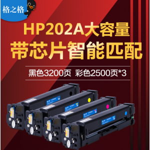 格之格  CF500/501/502/503A 硒鼓 四色套装