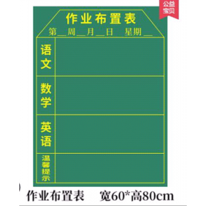 CN 磁性黑板贴 作业布置