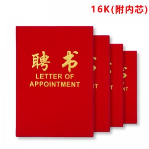国产 绒面聘书 16K 附内芯 