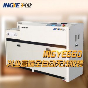 兴业 高端全自动无线胶装机 INGYE660 胶装规格430*320mm 封面规格440*680mm 三胶轮+侧胶 太阳刀+小铣刀 360本/小时 2.8kw 预热时间50-60分钟 