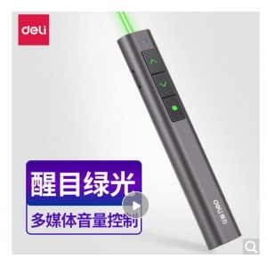 得力(deli)高端系列绿色光 可充电音量调节教鞭 PPT幻灯片遥控翻页笔 电子笔演讲笔激光无线演示笔翻页器2809