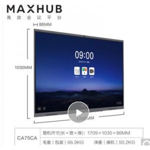 MAXHUB SA75CCC  75英寸会议平板