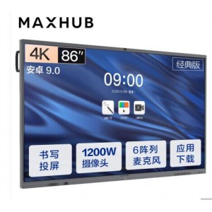 MAXHUB会议平板经典版86英寸安卓版无线投屏教学视频会议一体机套装电子黑板白板显示屏CA86CA