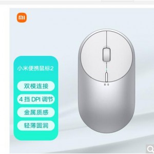 小米便携鼠标2 银色 4档DPI调节 金属质感 双模连接 轻薄圆润 笔记本办公 无线鼠标