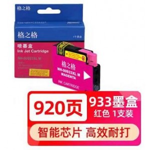 格之格 HP933XL 彩色墨盒