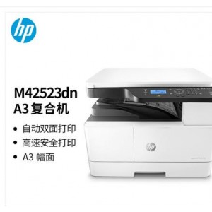 惠普M42523dn A3 数码复合机