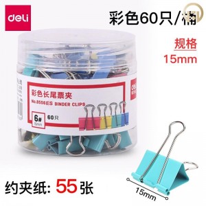 【CM】得力 8556ES 19mm特小号长尾夹 60只/桶 (销售单位：桶)
