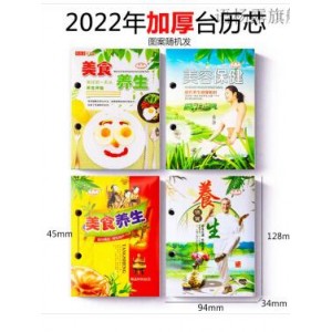 得力 2023年台历芯一本