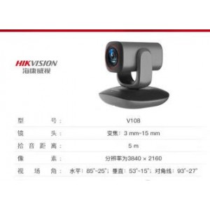 海康威视会议摄像机套装DS-V108（单位：套）