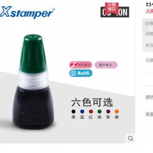 日本旗牌Xstamper多色原子印油10ml/瓶印章印台油CS-10N印油
