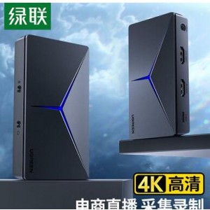 绿联  4K  hdmi高清视频采集卡（销售单位：个）