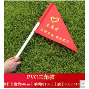 南山驹 红色三角款志愿者旗帜（单位：个）
