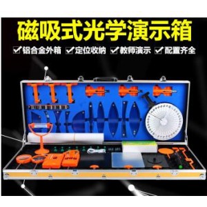 嘉雁  磁吸式光学教师演示版套装（单位：套）