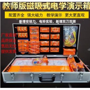 嘉雁  磁吸式电学教师演示版套装（单位：套）