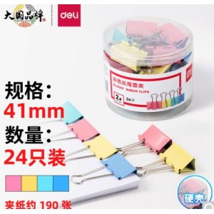 得力(deli)24只41mm彩色长尾夹票夹 2#大号金属燕尾夹票据文件夹子 办公用品 8552