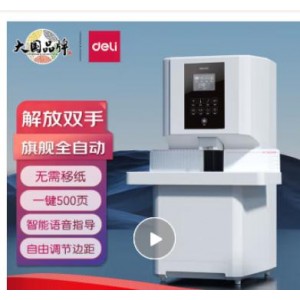 得力 14660S 凭证装订机：台