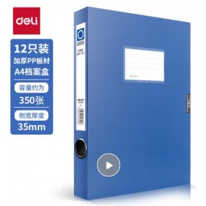 得力( Deli ) 5602   档案盒   背宽35mm  12个装