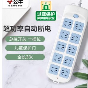 公牛   GN-605-10位-3米   拖线板