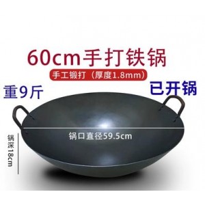 手打铁锅   60cm   单位：个