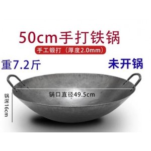 手打铁锅 50cm   单位：个