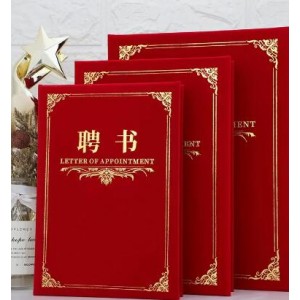 15*21红绒面经典款聘书，单位/本