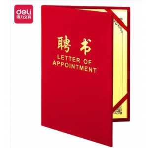 得力 7599 绒面竖式聘任书 聘书  12K  5本装