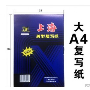 上海小A4复写印纸222复写纸蓝色16K双面蓝色25.5*18.5 100张 16K(1本)