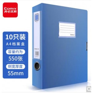齐心 EA1002 档案盒  蓝色 55mm  10个装