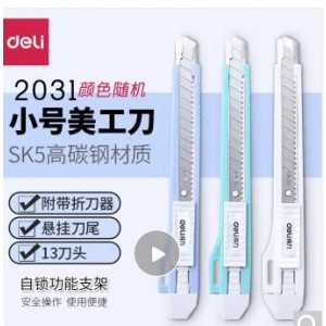 得力 2031 美工刀：把
