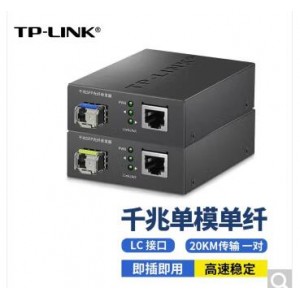 TP-LINK 千兆单模单纤光纤收发器TL-FC311A/B-3（单位：套）