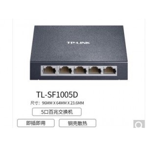 TP-LINK 5口百兆交换机 4口监控网络网线分线器 分流器 金属机身 TL-SF1005D   /个