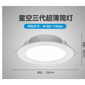 美的（Midea）感应筒灯 （含安装服务费） （单位：个）