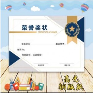 157克A4通用6号 奖状
