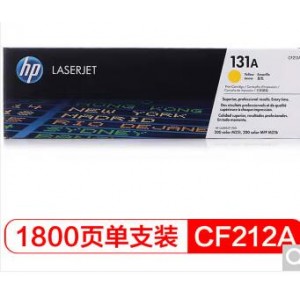 惠普 CF212A 黄色硒鼓 131A，销售单单位：个