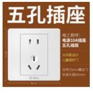 公牛插座面板（单位：个）