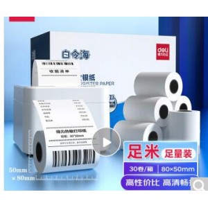 得力 热敏标签纸 80*50MM 单位：卷