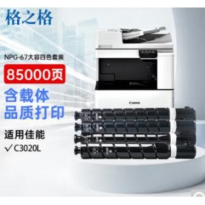 格之格（佳能） NPG-67 大容量四色粉盒套装：套