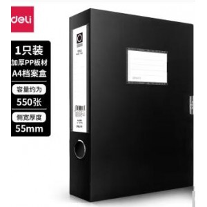 得力 5603 A4 55mm  粘扣档案盒 个