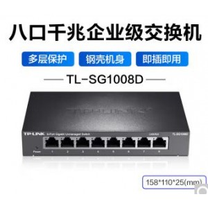 TP-LINK  千兆交换机 TL-SG1008D 单位：件