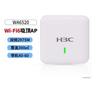 新华三（H3C）企业级 AP  WA6520-FIT 双频四流2975M（销售单位：台）